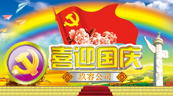 東莞国产麻豆小电影增壓缸廠家恭祝您國慶愉快