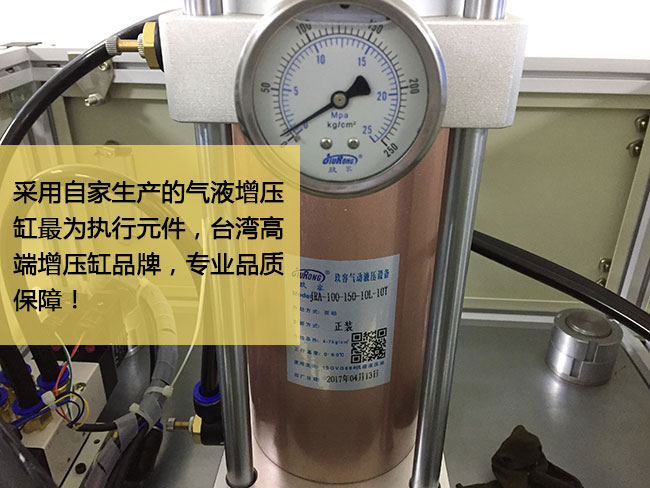 標準型麻豆福利视频機台采用台灣高端增壓缸作為執行元件，品質保障